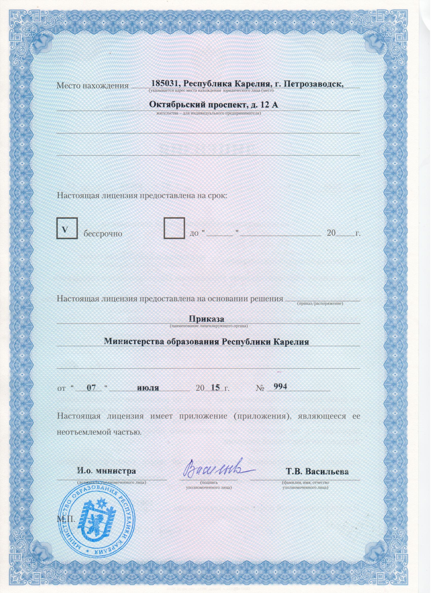  Фотография бланк(обратная сторона) "Лицензия на осуществление образовательной деятельности от 07.07.2015"